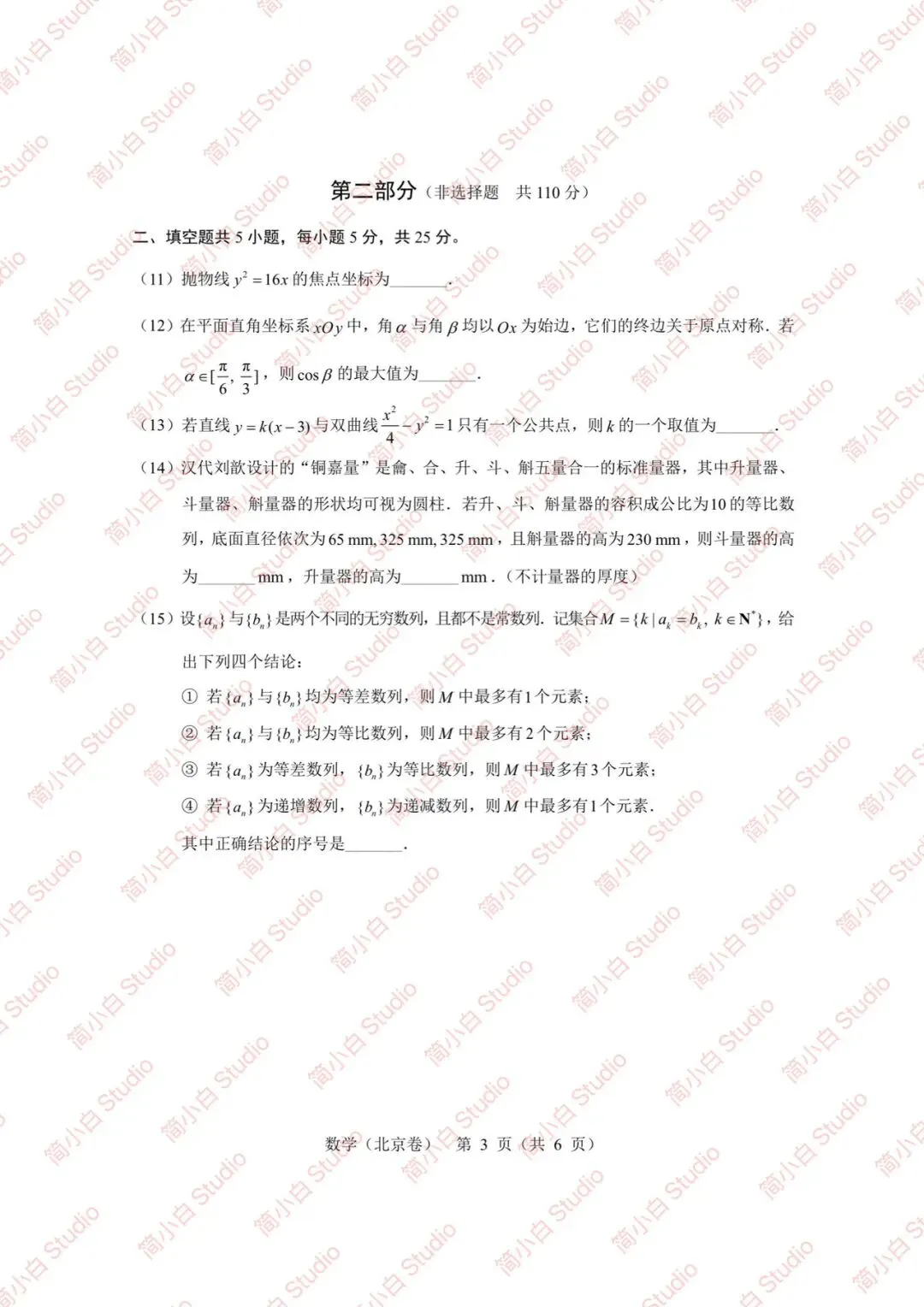 2020-2025年北京高考数学真题试卷合集(含答案) 第20张 2020-2025年北京高考数学真题试卷合集(含答案) 第20张