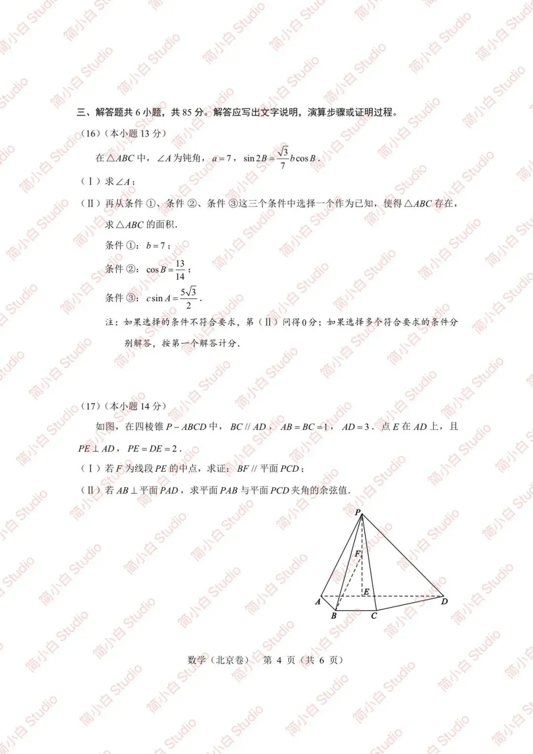 2020-2025年北京高考数学真题试卷合集(含答案) 第21张 2020-2025年北京高考数学真题试卷合集(含答案) 第21张