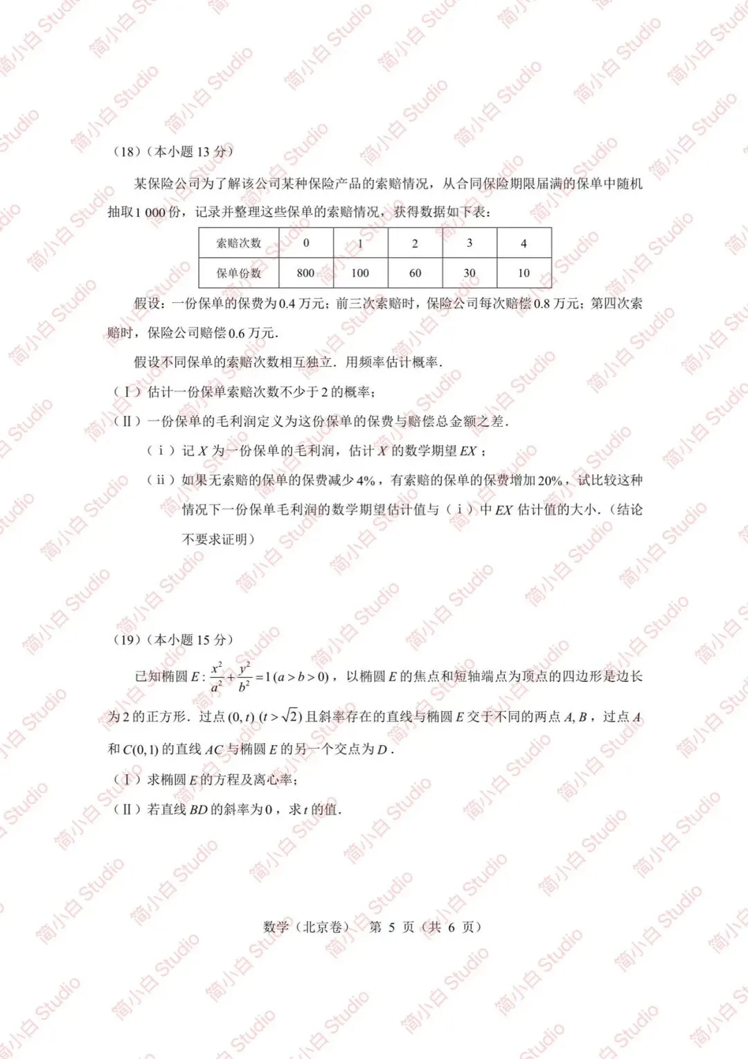 2020-2025年北京高考数学真题试卷合集(含答案) 第22张 2020-2025年北京高考数学真题试卷合集(含答案) 第22张