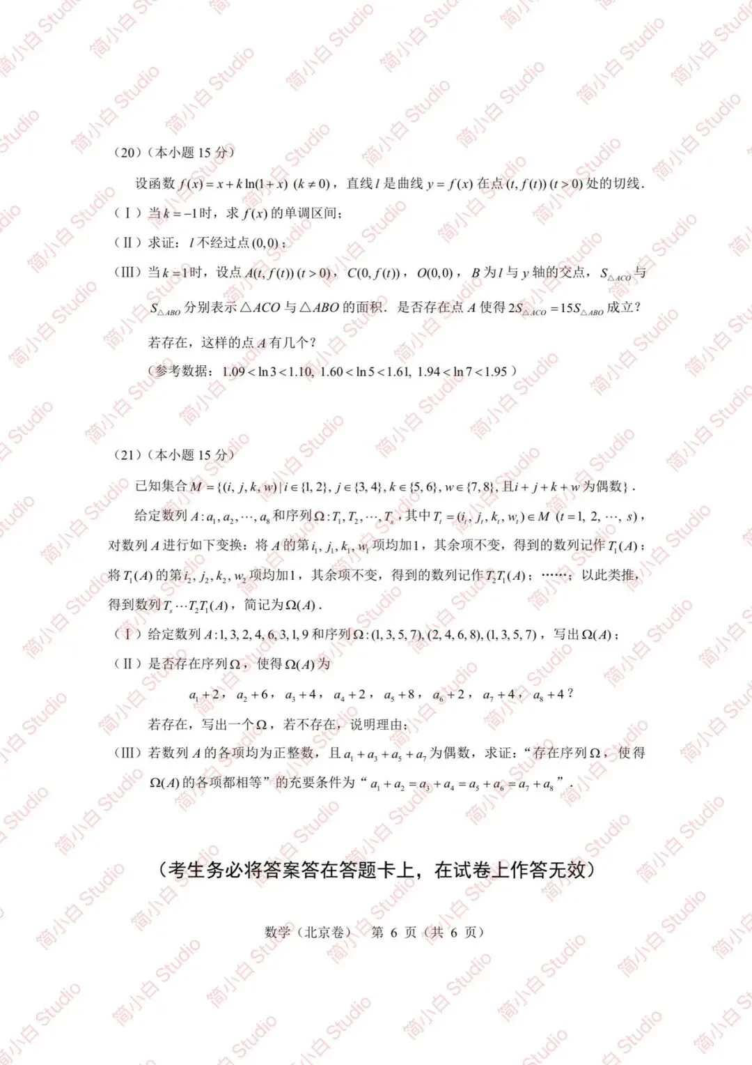 2020-2025年北京高考数学真题试卷合集(含答案) 第23张 2020-2025年北京高考数学真题试卷合集(含答案) 第23张