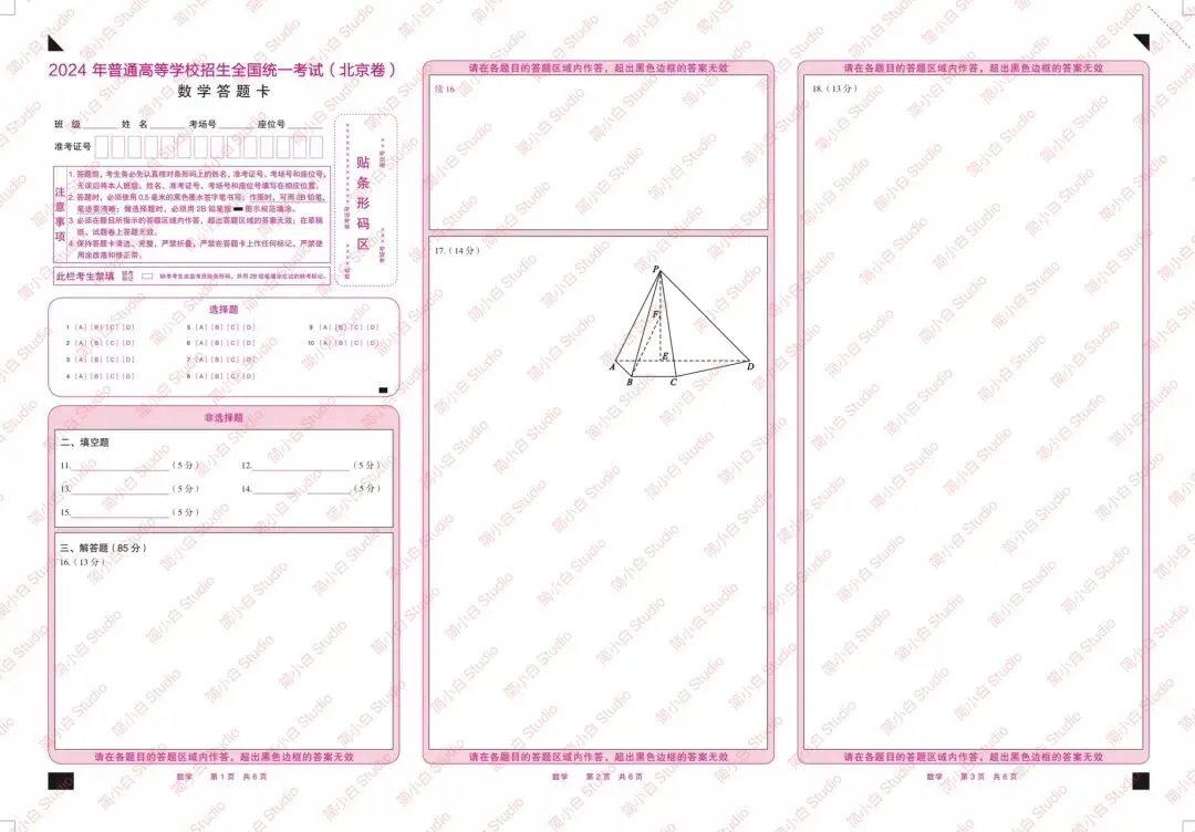 2020-2025年北京高考数学真题试卷合集(含答案) 第24张 2020-2025年北京高考数学真题试卷合集(含答案) 第24张