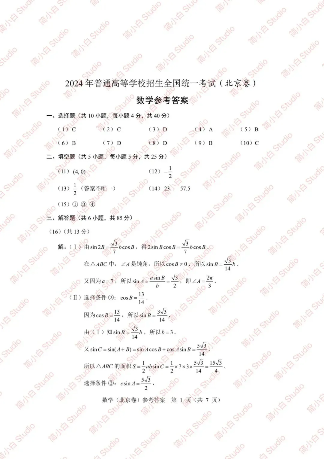 2020-2025年北京高考数学真题试卷合集(含答案) 第26张 2020-2025年北京高考数学真题试卷合集(含答案) 第26张