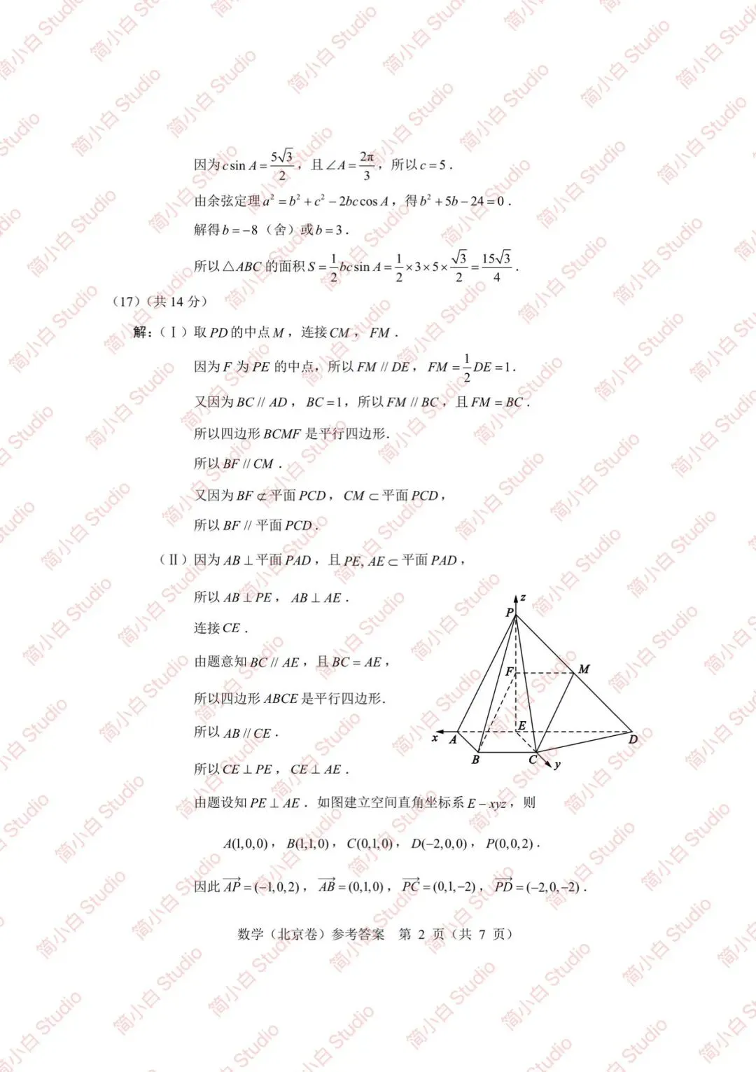 2020-2025年北京高考数学真题试卷合集(含答案) 第27张 2020-2025年北京高考数学真题试卷合集(含答案) 第27张