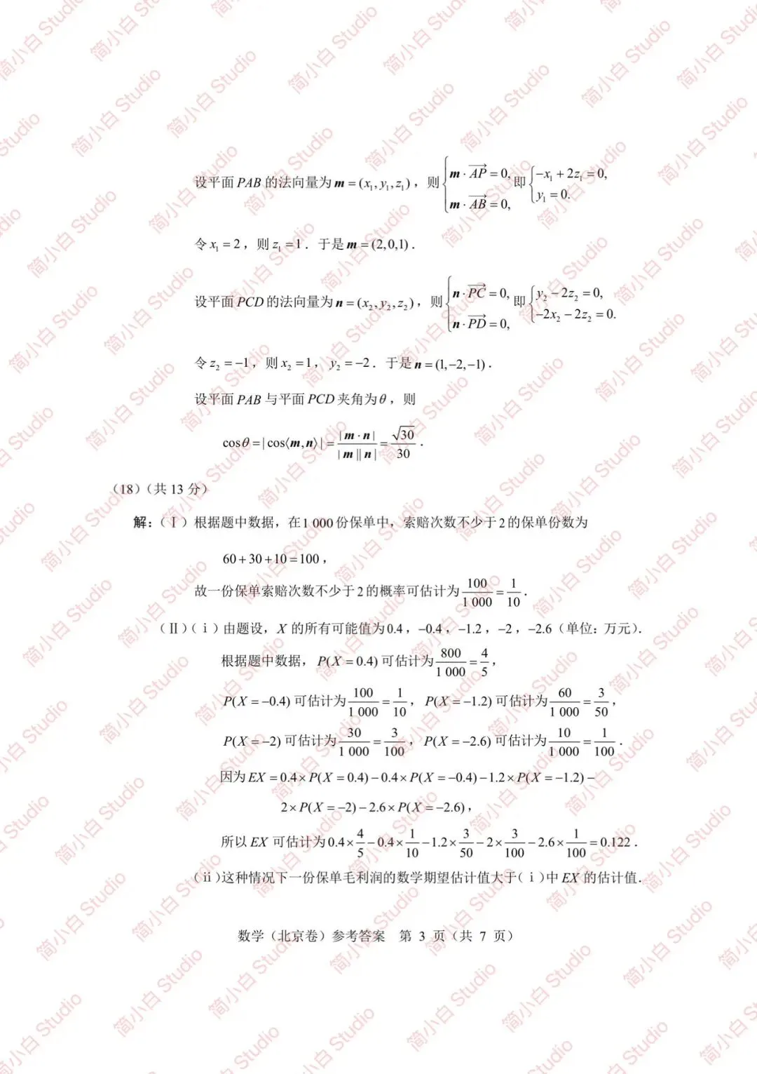 2020-2025年北京高考数学真题试卷合集(含答案) 第28张 2020-2025年北京高考数学真题试卷合集(含答案) 第28张