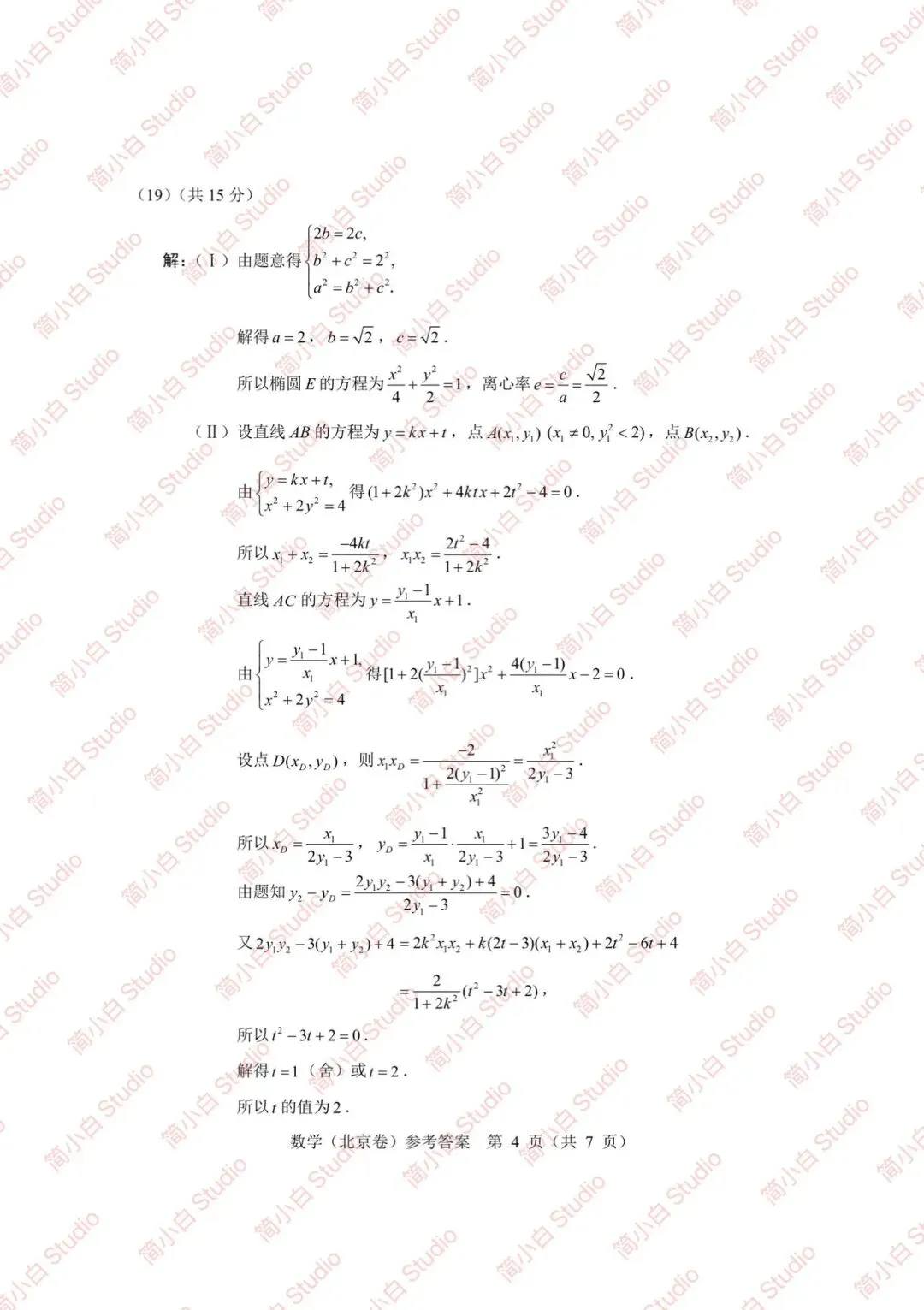 2020-2025年北京高考数学真题试卷合集(含答案) 第29张 2020-2025年北京高考数学真题试卷合集(含答案) 第29张