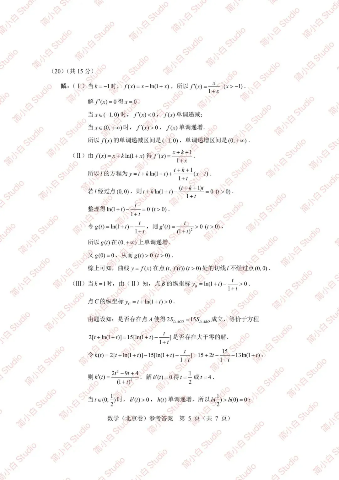2020-2025年北京高考数学真题试卷合集(含答案) 第30张 2020-2025年北京高考数学真题试卷合集(含答案) 第30张