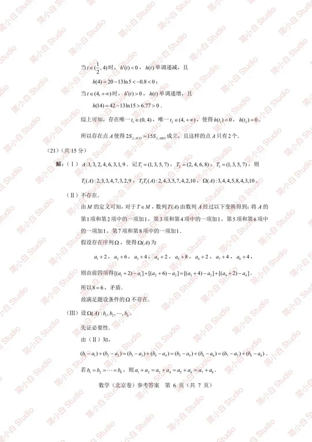 2020-2025年北京高考数学真题试卷合集(含答案) 第31张 2020-2025年北京高考数学真题试卷合集(含答案) 第31张