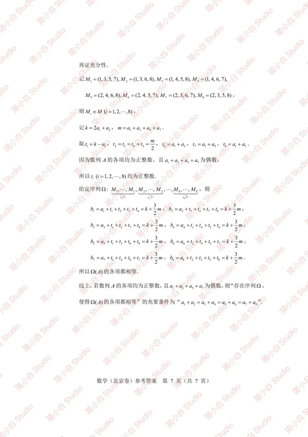 2020-2025年北京高考数学真题试卷合集(含答案) 第32张 2020-2025年北京高考数学真题试卷合集(含答案) 第32张