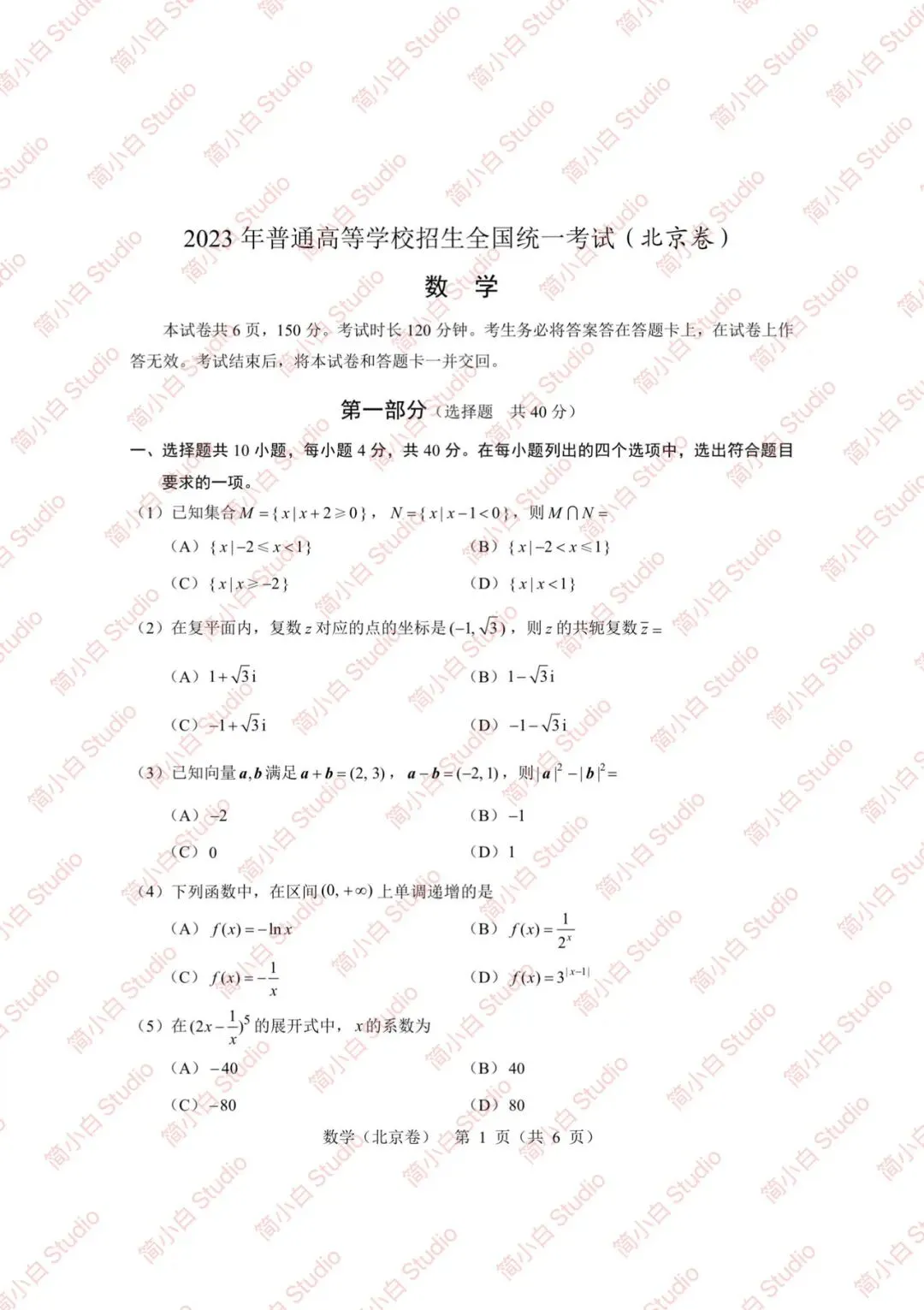 2020-2025年北京高考数学真题试卷合集(含答案) 第33张 2020-2025年北京高考数学真题试卷合集(含答案) 第33张