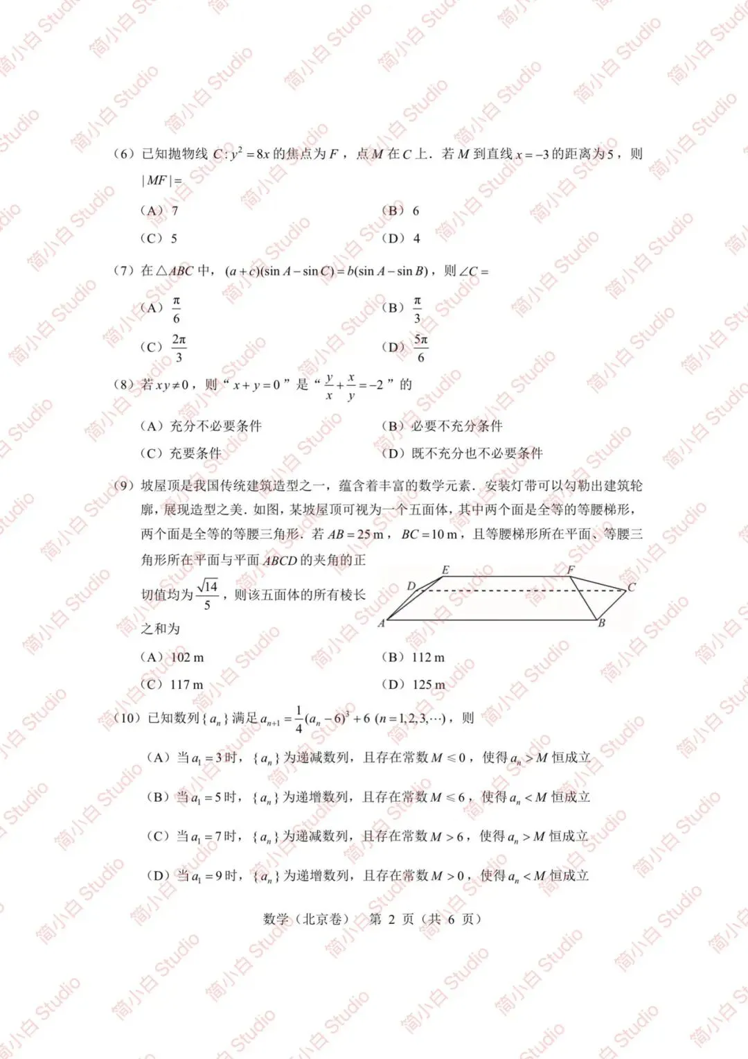 2020-2025年北京高考数学真题试卷合集(含答案) 第34张 2020-2025年北京高考数学真题试卷合集(含答案) 第34张