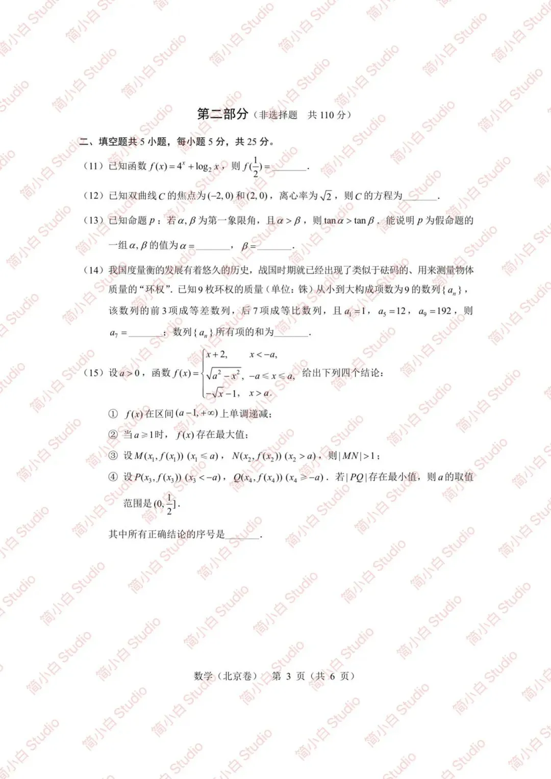 2020-2025年北京高考数学真题试卷合集(含答案) 第35张 2020-2025年北京高考数学真题试卷合集(含答案) 第35张