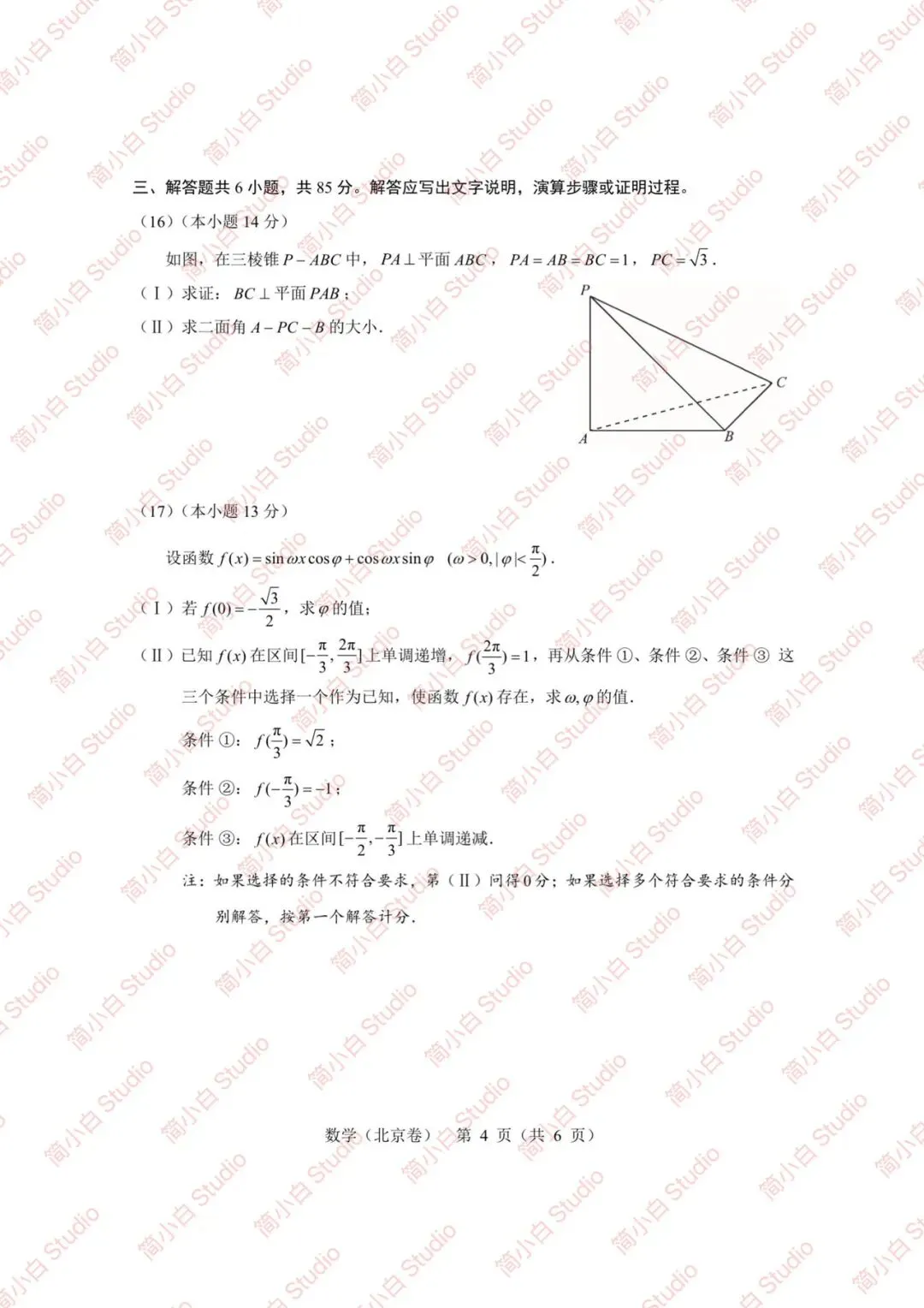 2020-2025年北京高考数学真题试卷合集(含答案) 第36张 2020-2025年北京高考数学真题试卷合集(含答案) 第36张