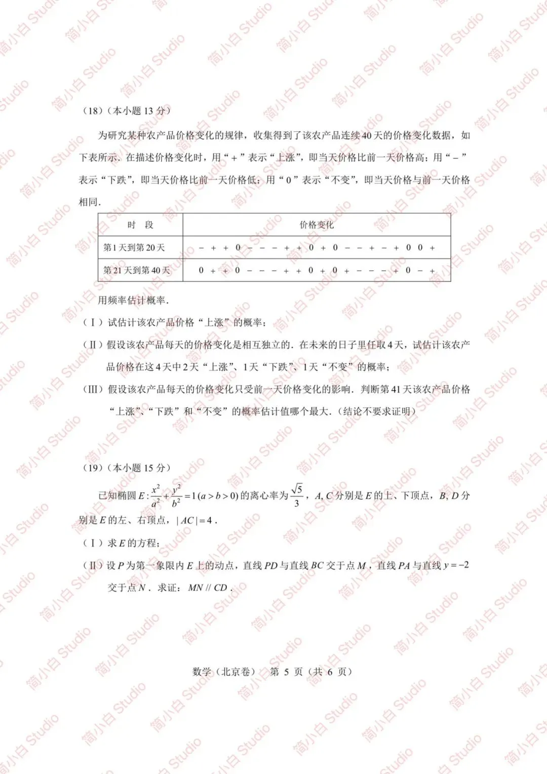 2020-2025年北京高考数学真题试卷合集(含答案) 第37张 2020-2025年北京高考数学真题试卷合集(含答案) 第37张