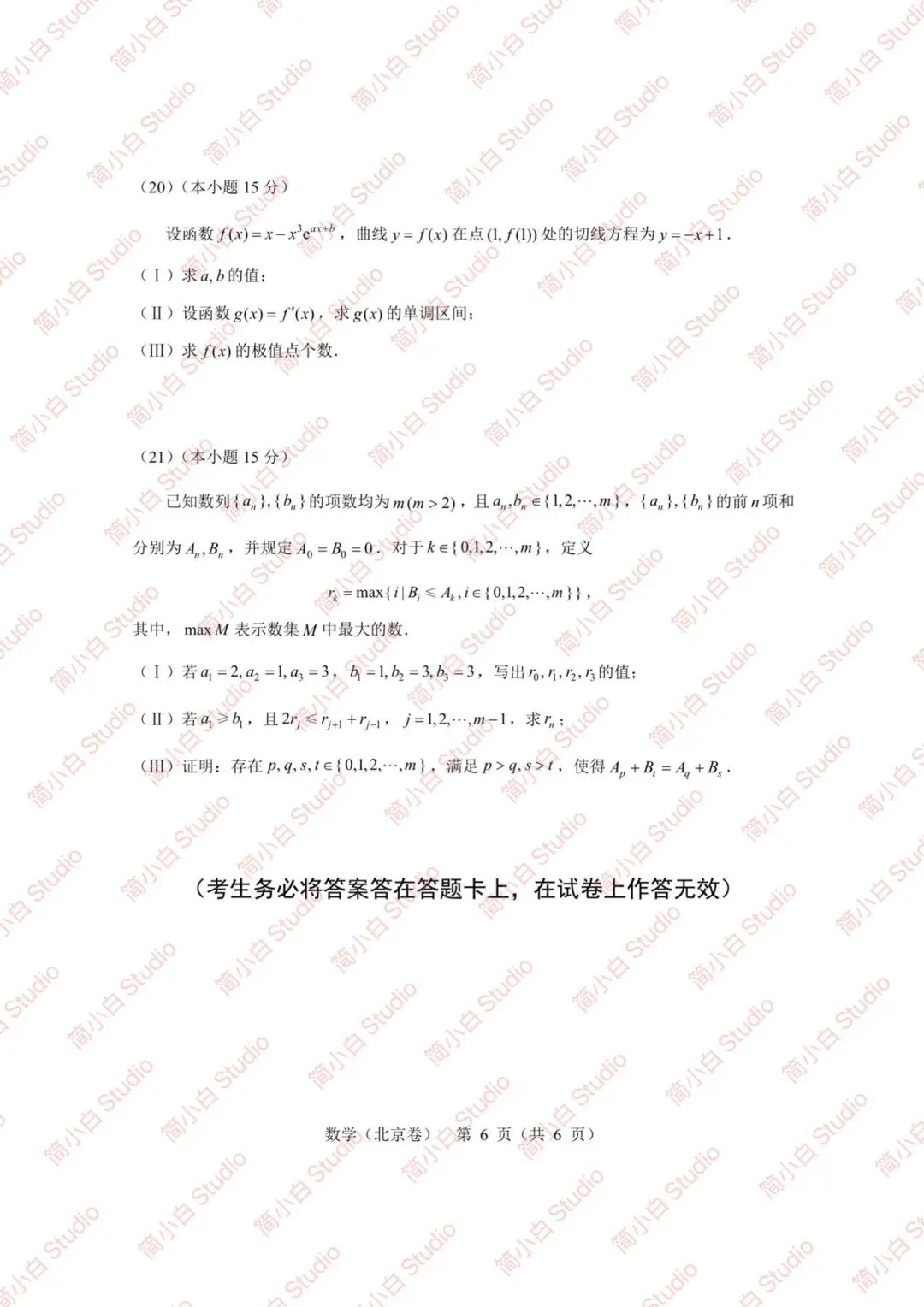 2020-2025年北京高考数学真题试卷合集(含答案) 第38张 2020-2025年北京高考数学真题试卷合集(含答案) 第38张