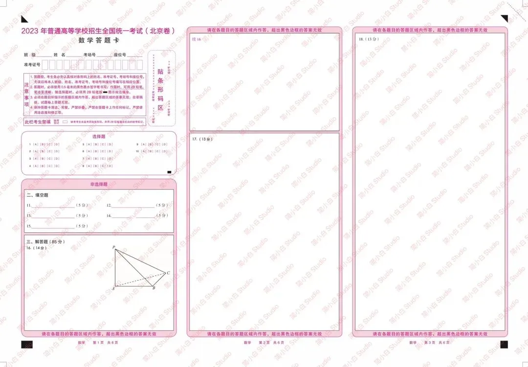 2020-2025年北京高考数学真题试卷合集(含答案) 第39张 2020-2025年北京高考数学真题试卷合集(含答案) 第39张