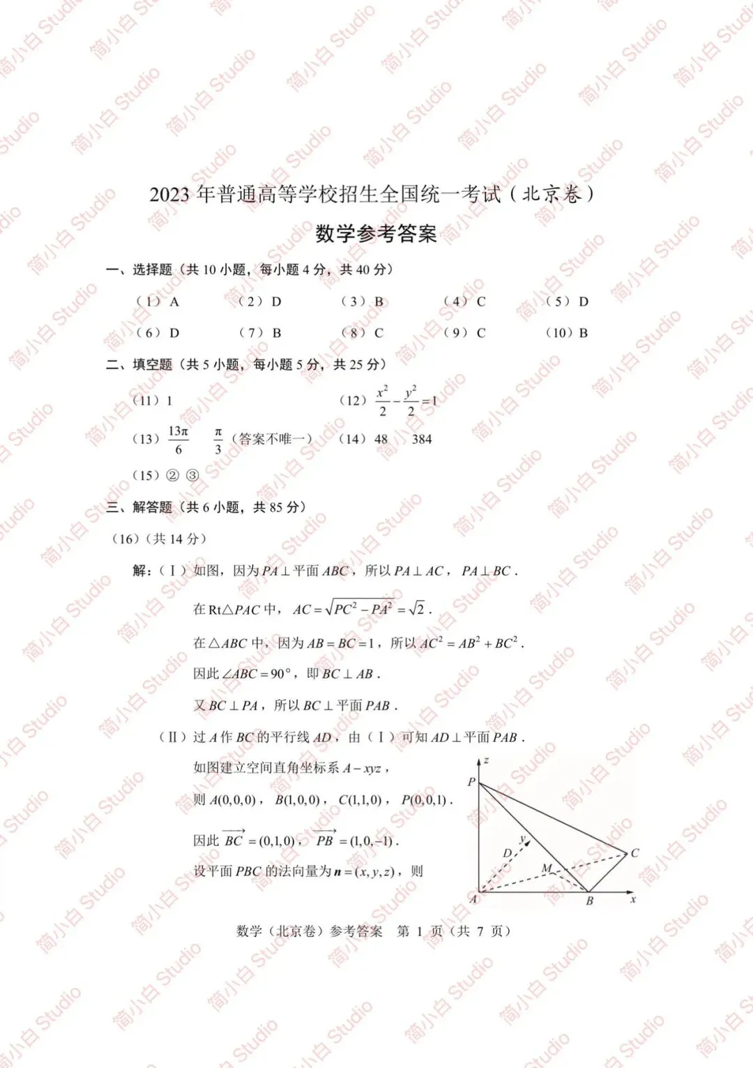2020-2025年北京高考数学真题试卷合集(含答案) 第41张 2020-2025年北京高考数学真题试卷合集(含答案) 第41张