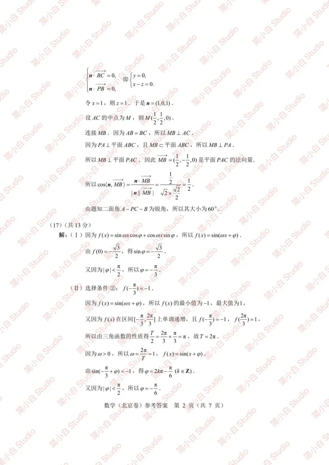 2020-2025年北京高考数学真题试卷合集(含答案) 第42张 2020-2025年北京高考数学真题试卷合集(含答案) 第42张