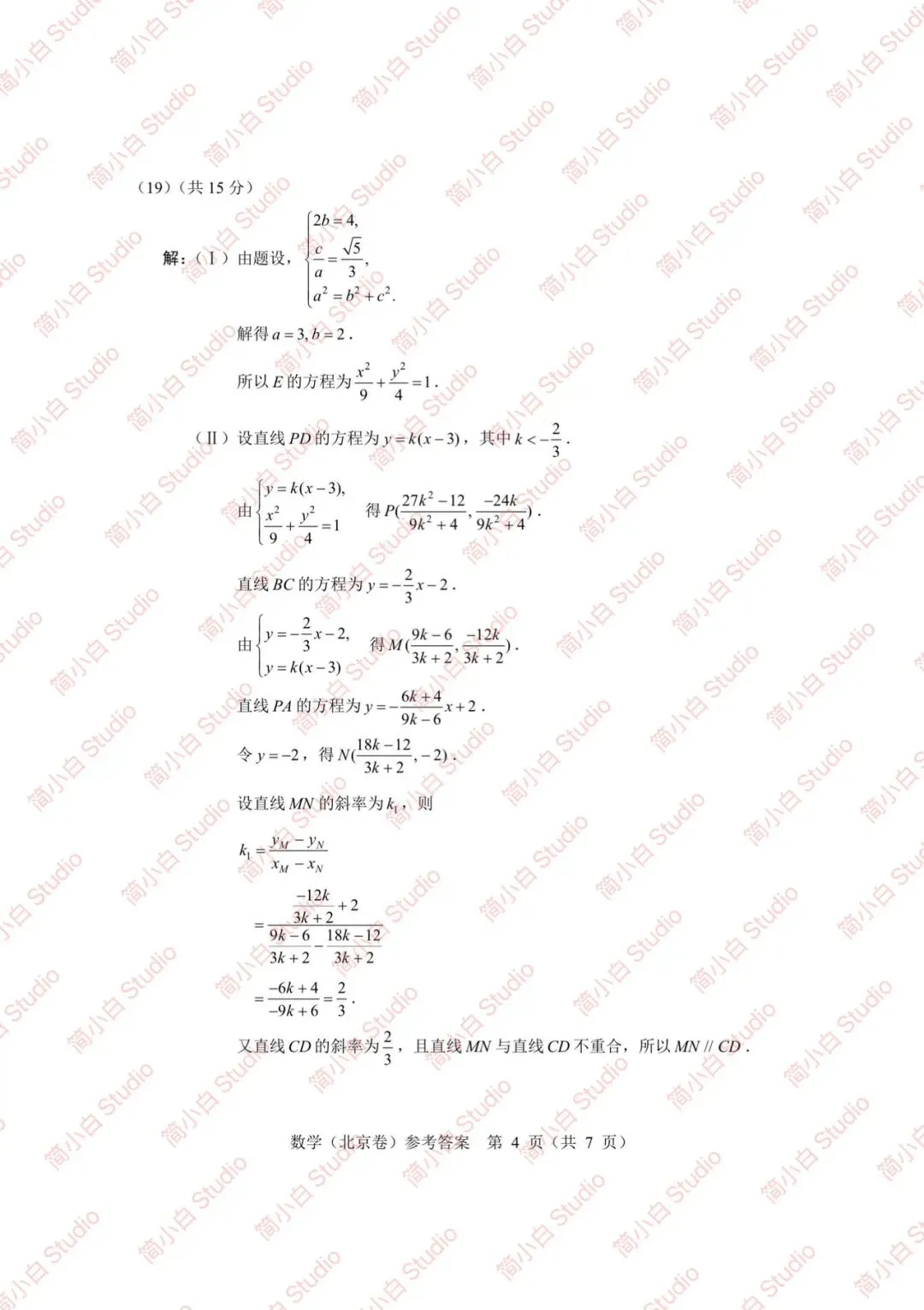 2020-2025年北京高考数学真题试卷合集(含答案) 第44张 2020-2025年北京高考数学真题试卷合集(含答案) 第44张