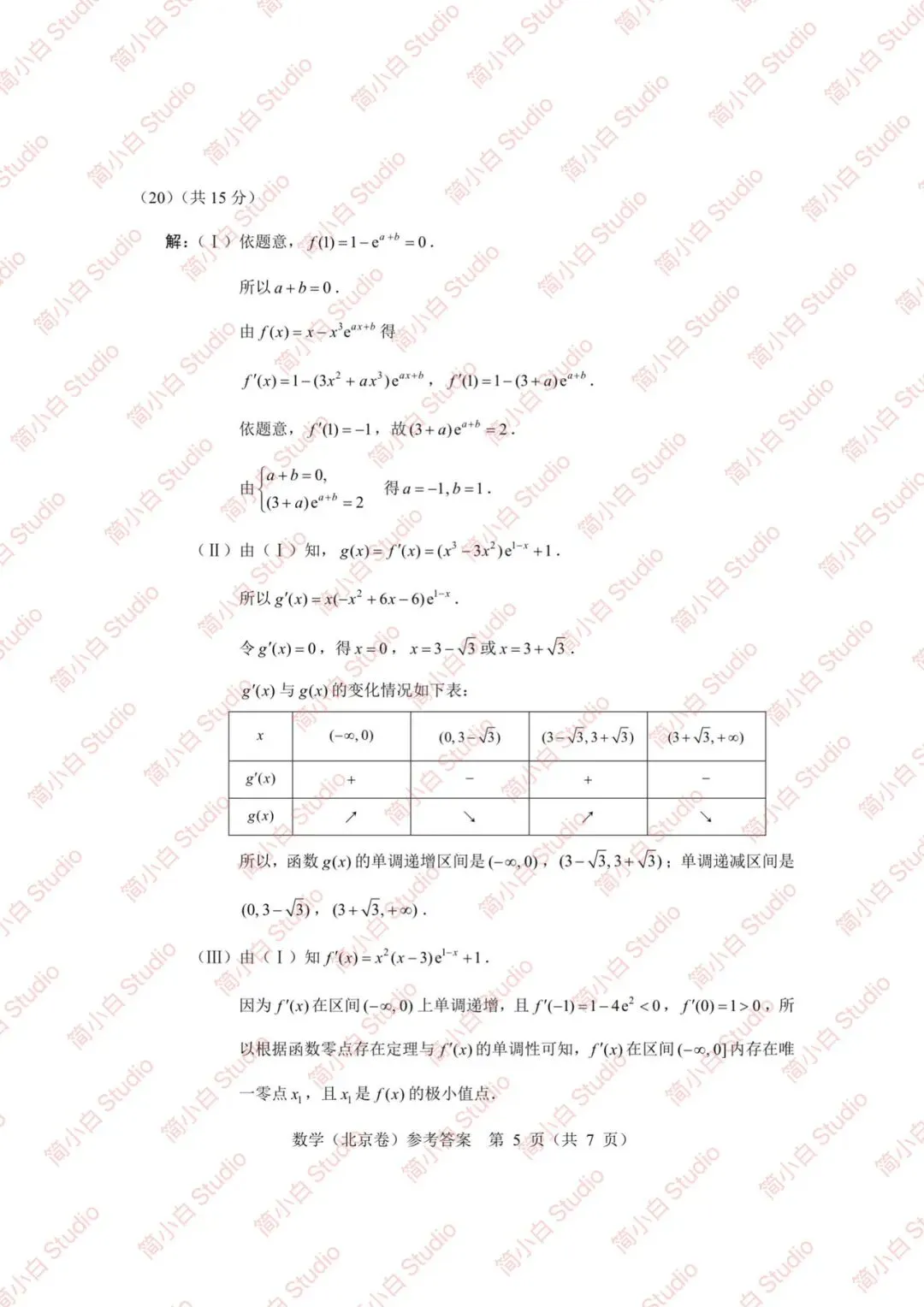 2020-2025年北京高考数学真题试卷合集(含答案) 第45张 2020-2025年北京高考数学真题试卷合集(含答案) 第45张