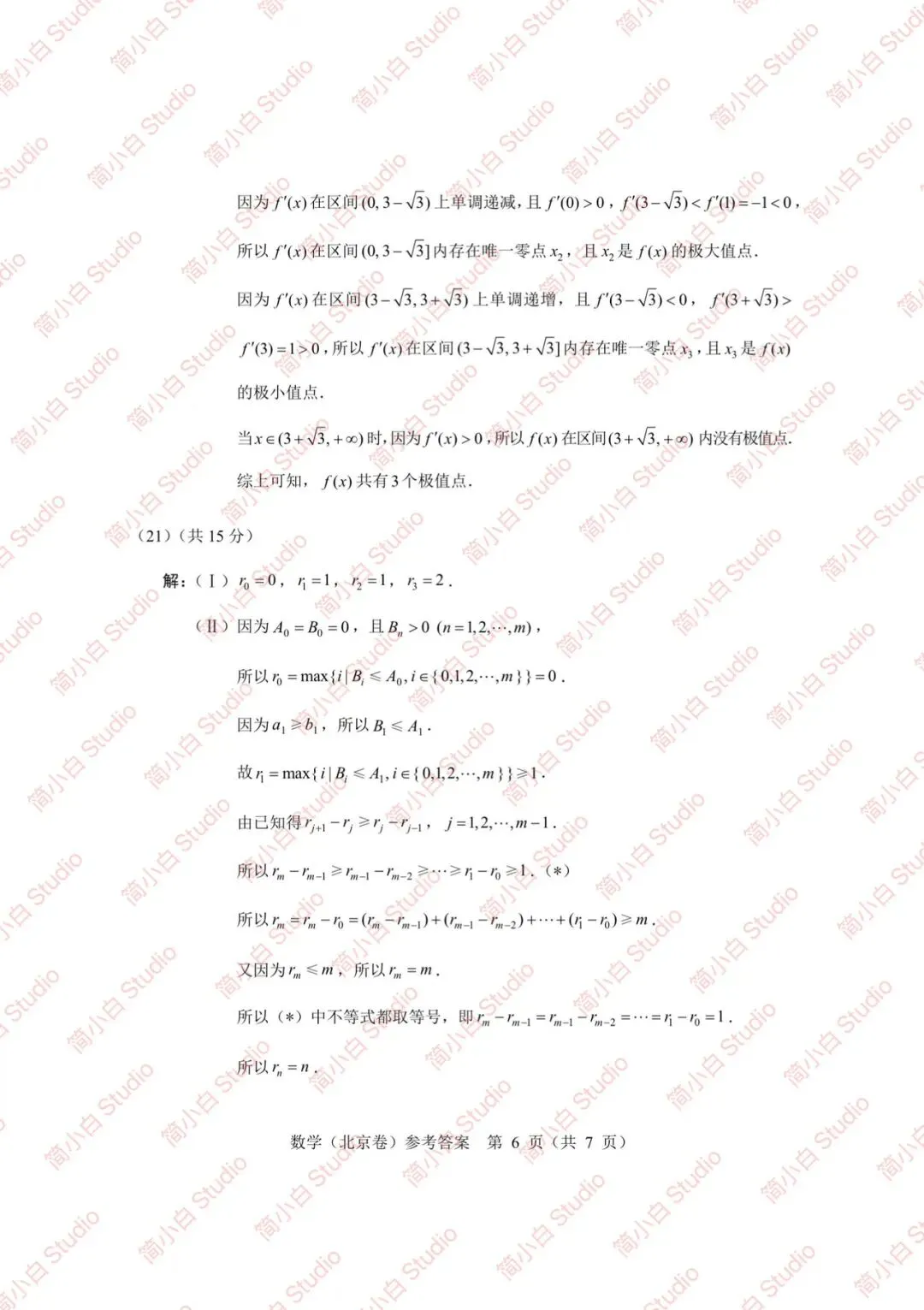 2020-2025年北京高考数学真题试卷合集(含答案) 第46张 2020-2025年北京高考数学真题试卷合集(含答案) 第46张