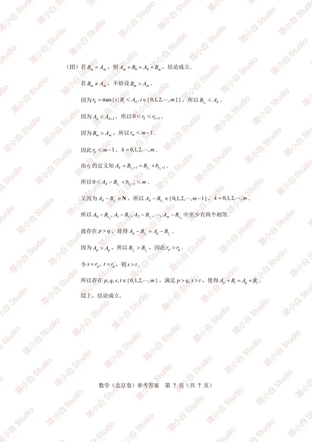 2020-2025年北京高考数学真题试卷合集(含答案) 第47张 2020-2025年北京高考数学真题试卷合集(含答案) 第47张