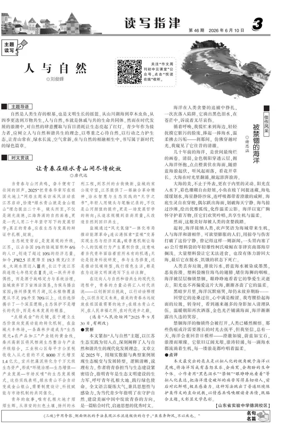 【有声作文】《作文周刊》(中考版)2026年6月46期3版 第2张