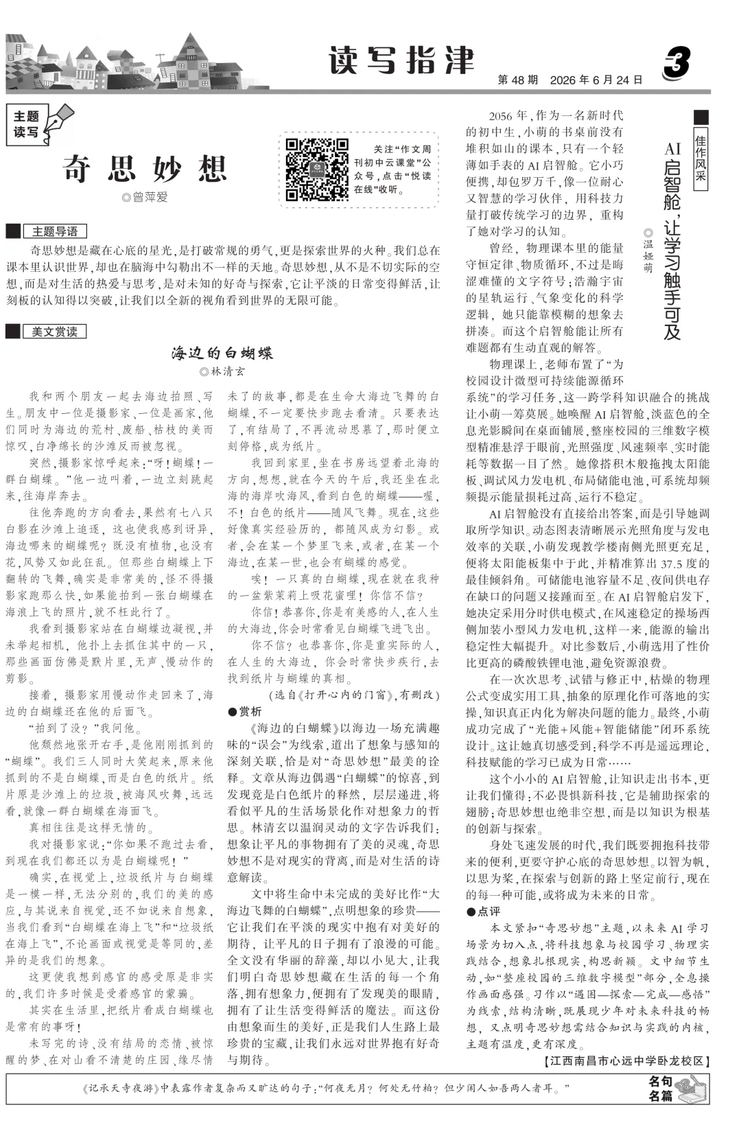 【有声作文】《作文周刊》(中考版)2026年6月48期3版 第2张