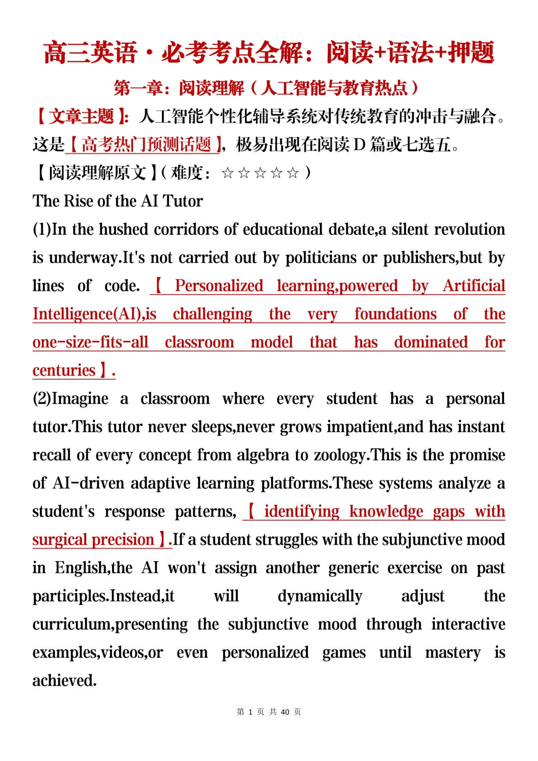 高三英语高频考点详解,阅读+语法+真题演练,(可打印) 第1张