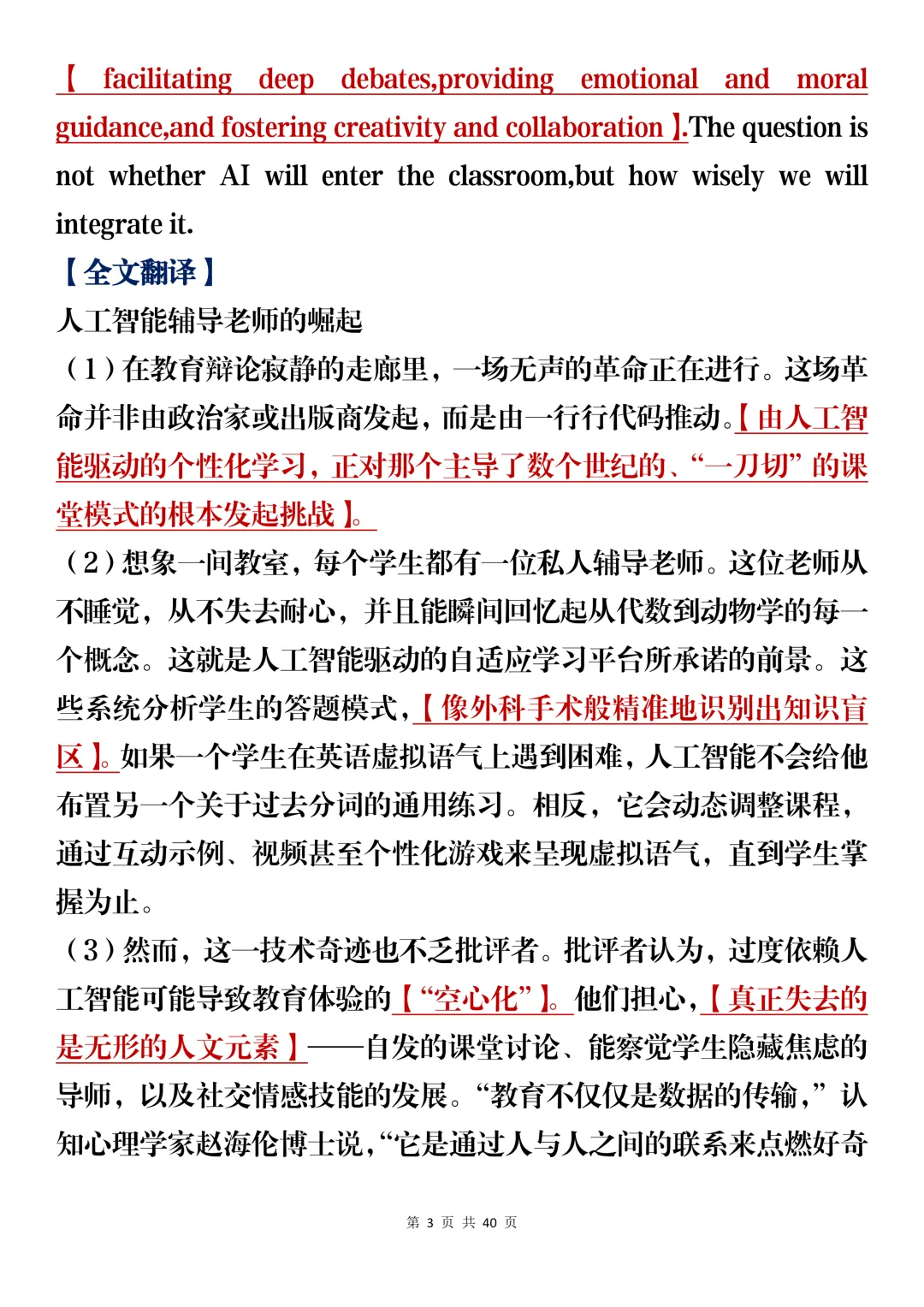 高三英语高频考点详解,阅读+语法+真题演练,(可打印) 第3张