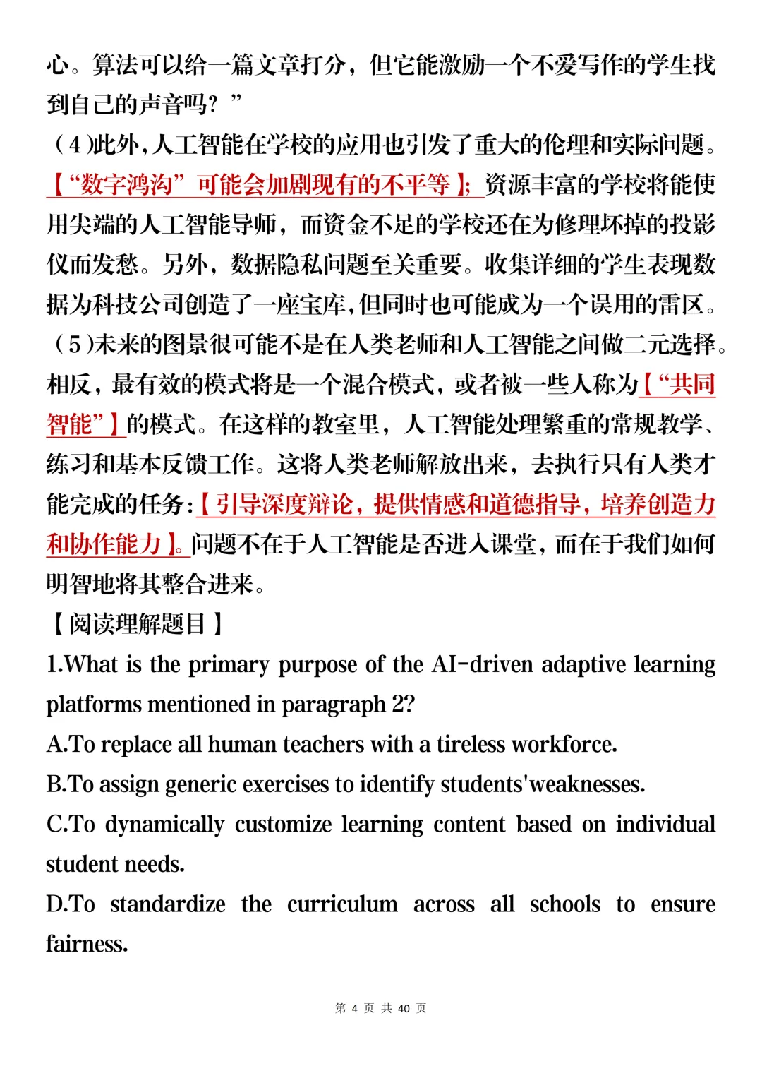 高三英语高频考点详解,阅读+语法+真题演练,(可打印) 第4张