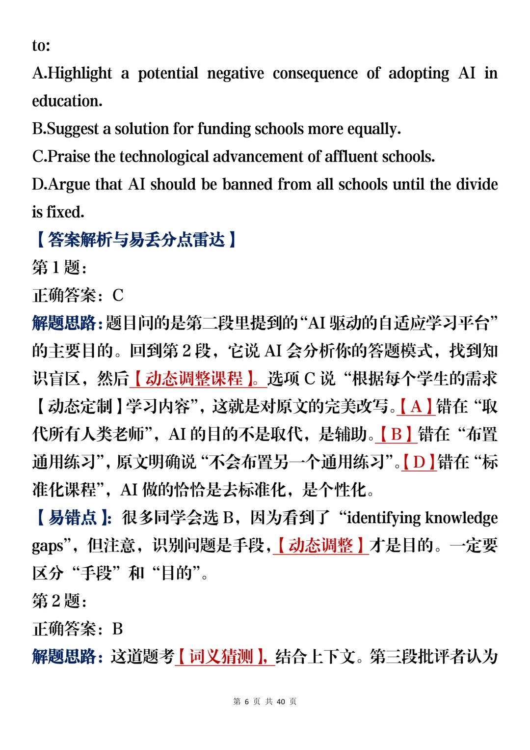 高三英语高频考点详解,阅读+语法+真题演练,(可打印) 第6张