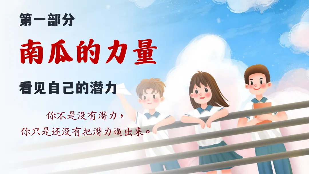 2026年春季《【初三】【中考冲刺】主题班会——决战30天,我们勇攀高峰》PPT课件+发言稿,可下载二次编辑 第7张 2026年春季《【初三】【中考冲刺】主题班会——决战30天,我们勇攀高峰》PPT课件+发言稿,可下载二次编辑 第7张