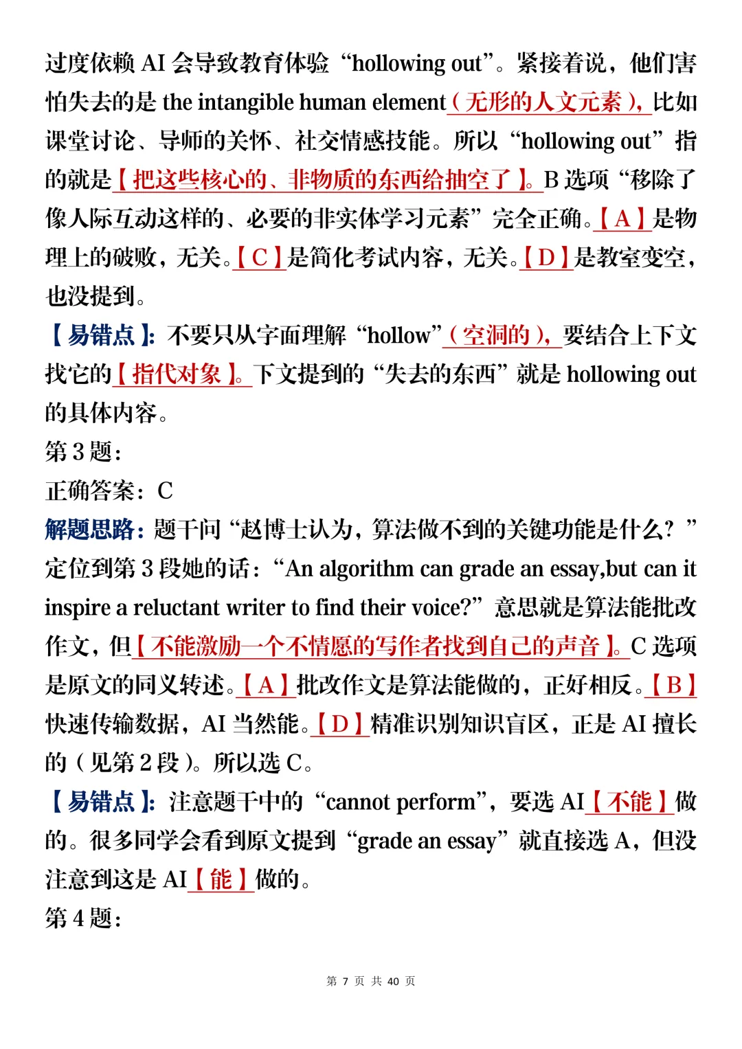 高三英语高频考点详解,阅读+语法+真题演练,(可打印) 第7张