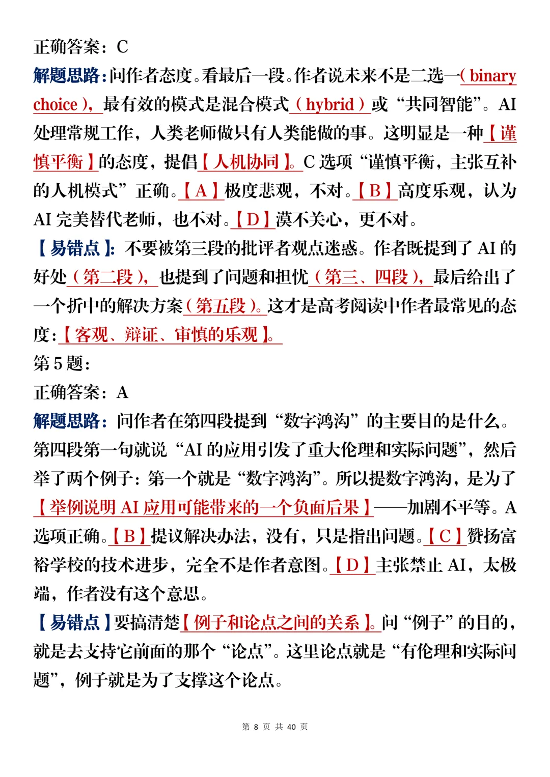 高三英语高频考点详解,阅读+语法+真题演练,(可打印) 第8张