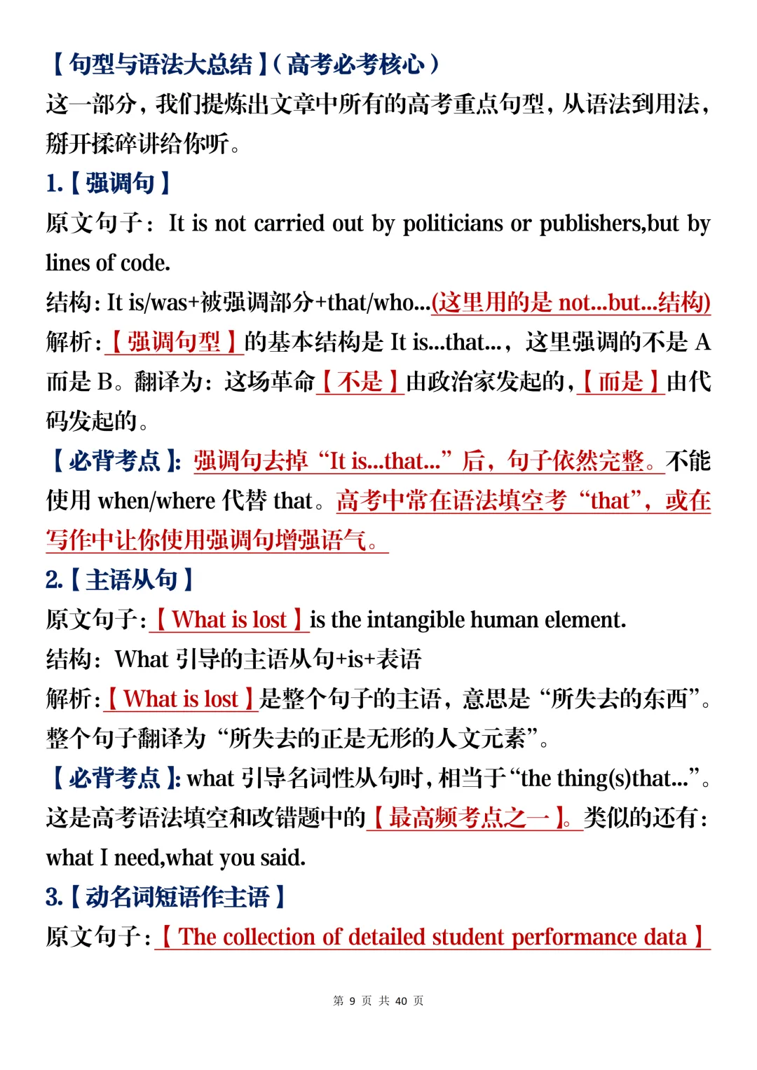 高三英语高频考点详解,阅读+语法+真题演练,(可打印) 第9张