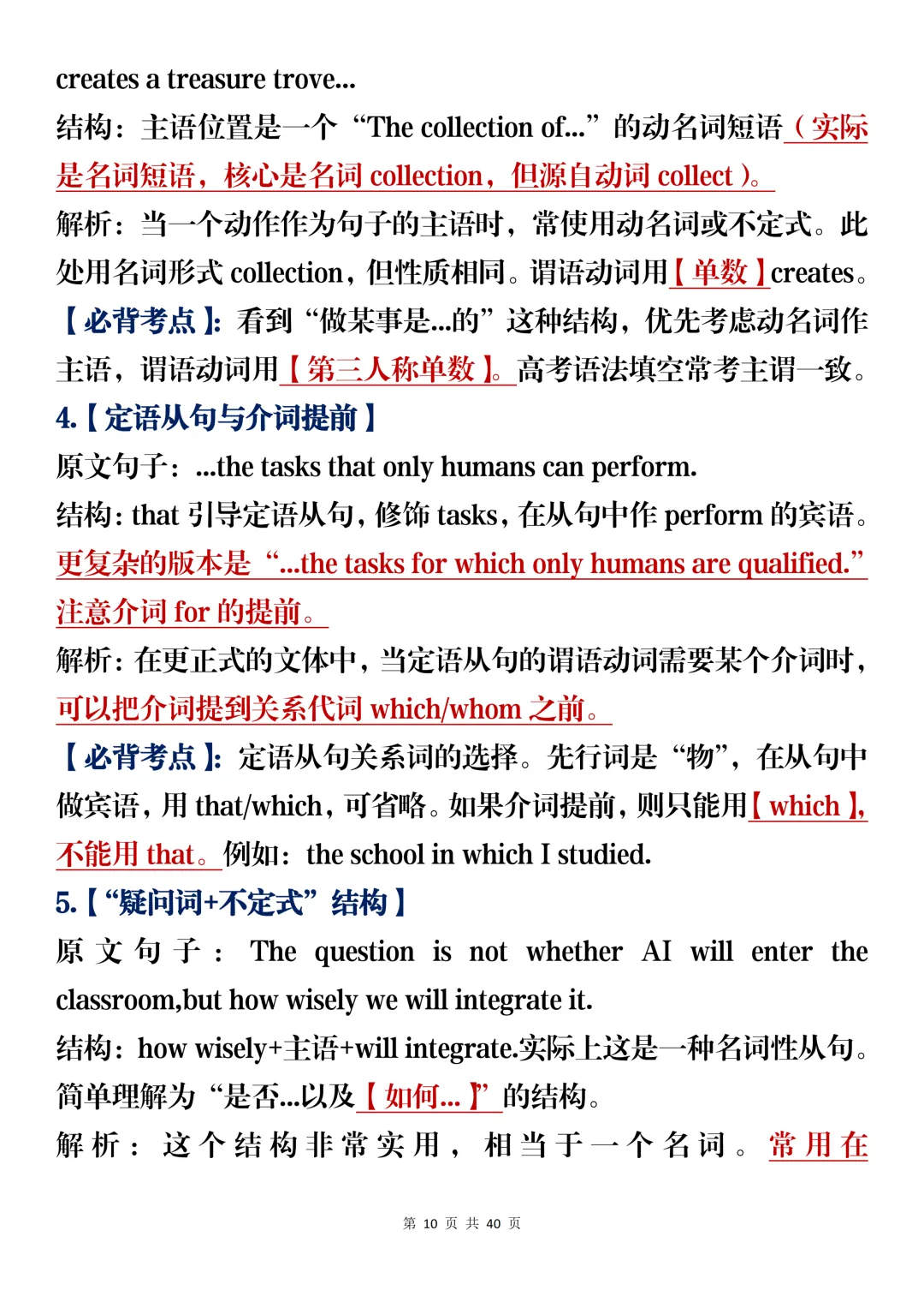 高三英语高频考点详解,阅读+语法+真题演练,(可打印) 第10张