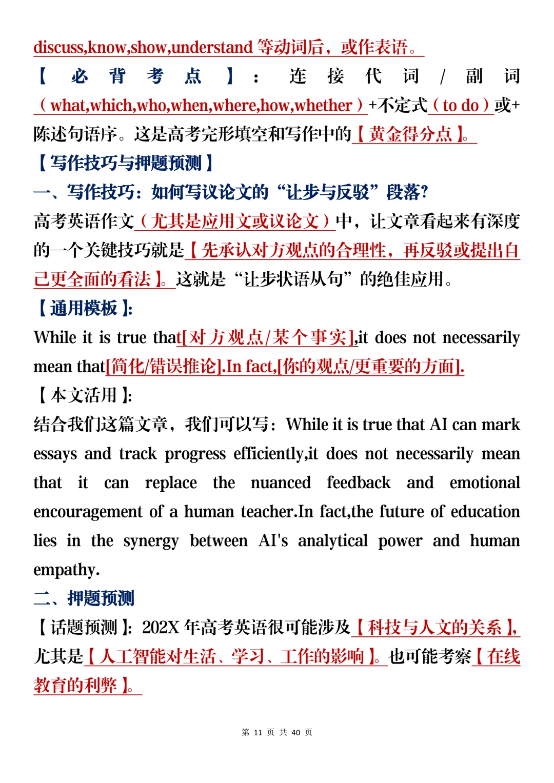 高三英语高频考点详解,阅读+语法+真题演练,(可打印) 第11张