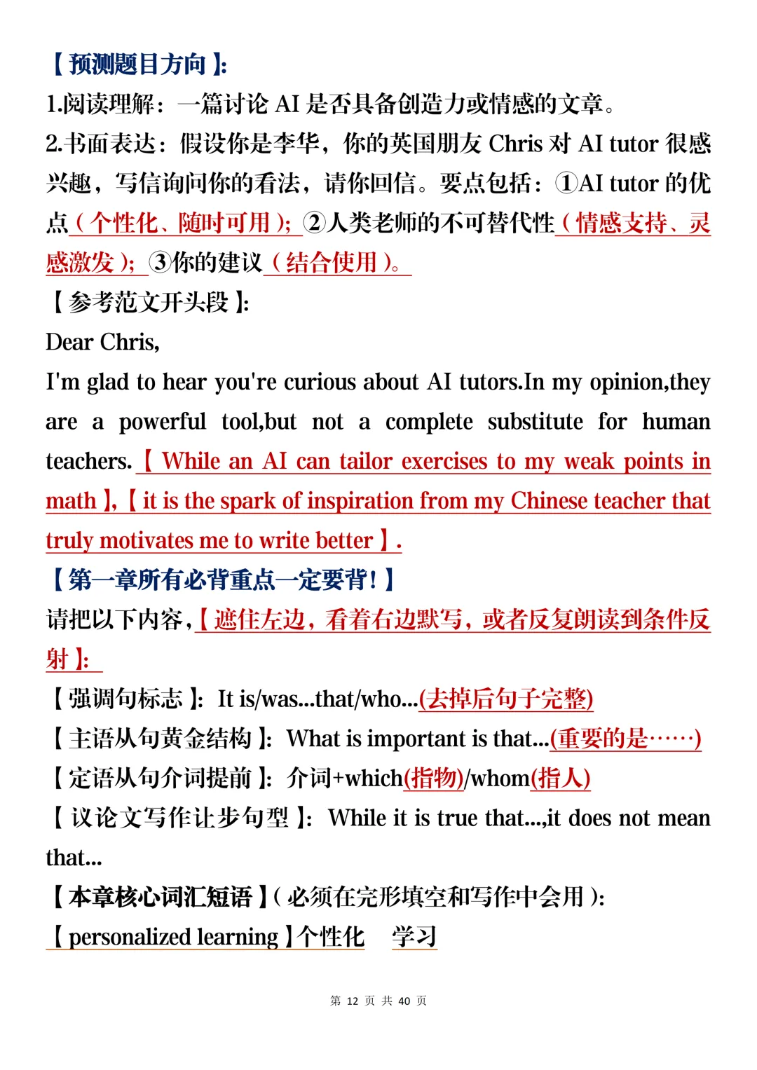 高三英语高频考点详解,阅读+语法+真题演练,(可打印) 第12张
