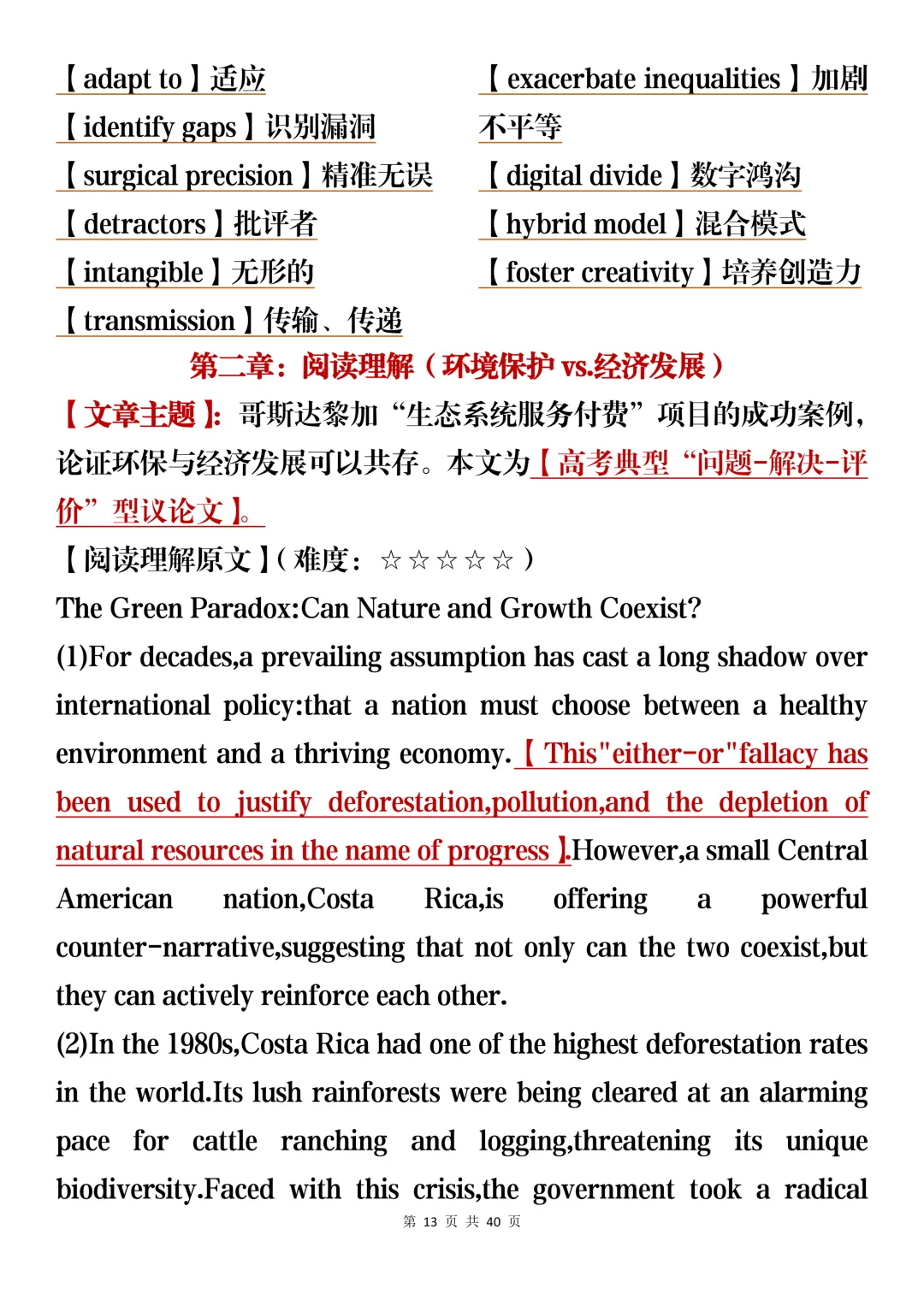 高三英语高频考点详解,阅读+语法+真题演练,(可打印) 第13张