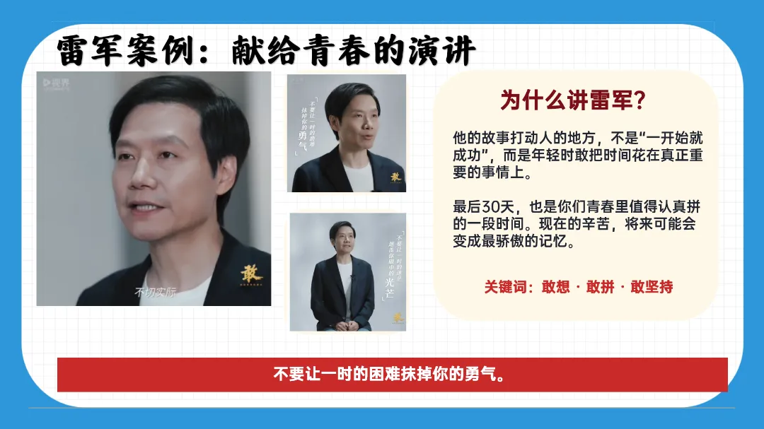 2026年春季《【初三】【中考冲刺】主题班会——决战30天,我们勇攀高峰》PPT课件+发言稿,可下载二次编辑 第15张 2026年春季《【初三】【中考冲刺】主题班会——决战30天,我们勇攀高峰》PPT课件+发言稿,可下载二次编辑 第15张
