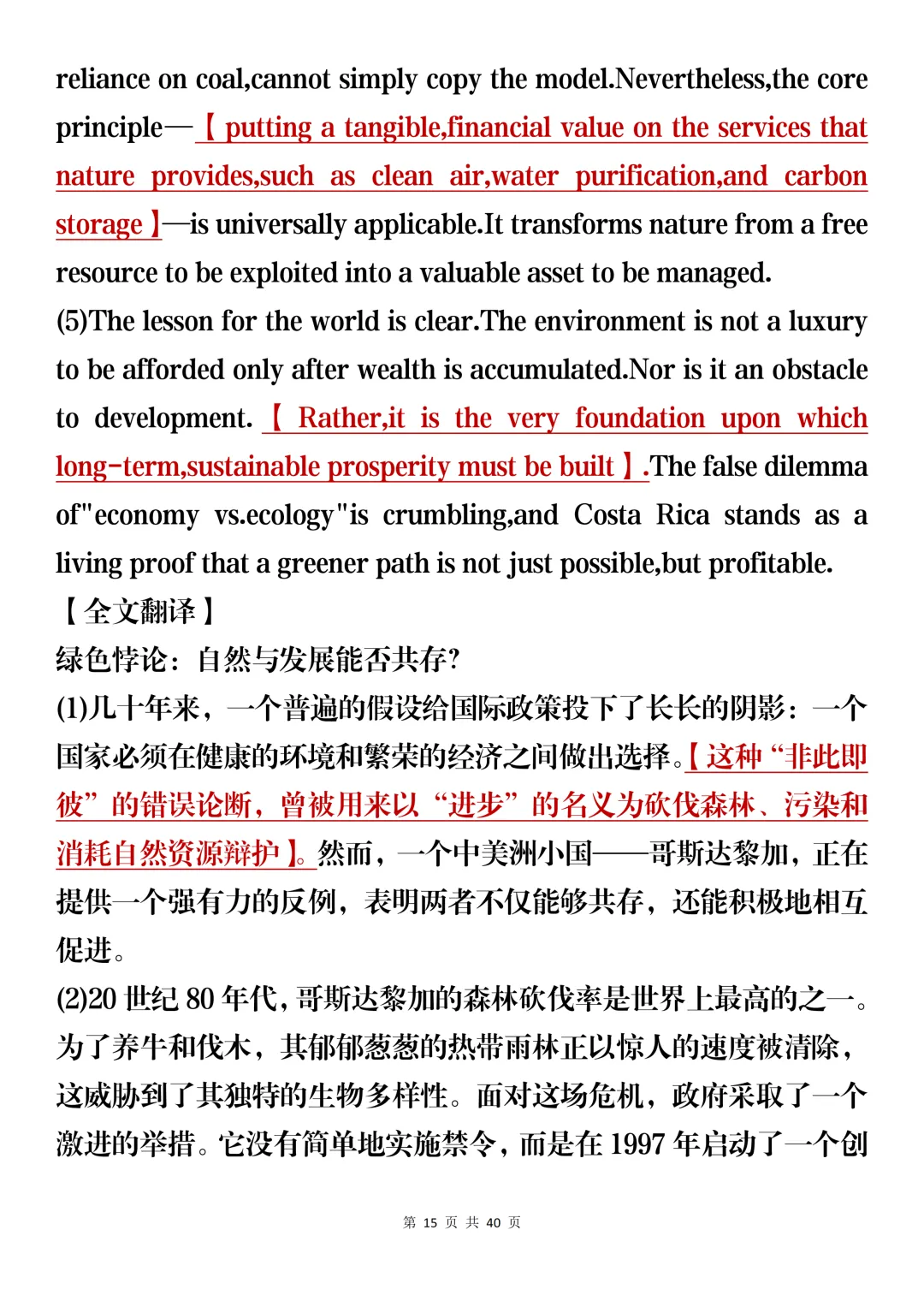 高三英语高频考点详解,阅读+语法+真题演练,(可打印) 第15张