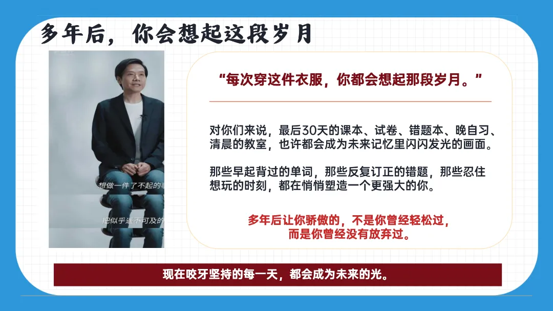 2026年春季《【初三】【中考冲刺】主题班会——决战30天,我们勇攀高峰》PPT课件+发言稿,可下载二次编辑 第16张 2026年春季《【初三】【中考冲刺】主题班会——决战30天,我们勇攀高峰》PPT课件+发言稿,可下载二次编辑 第16张