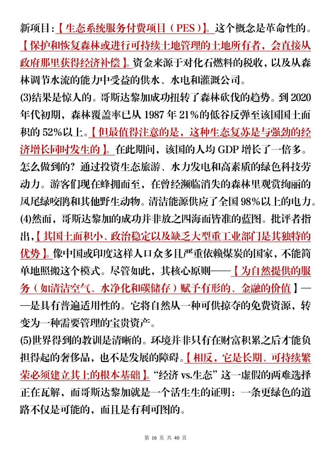 高三英语高频考点详解,阅读+语法+真题演练,(可打印) 第16张