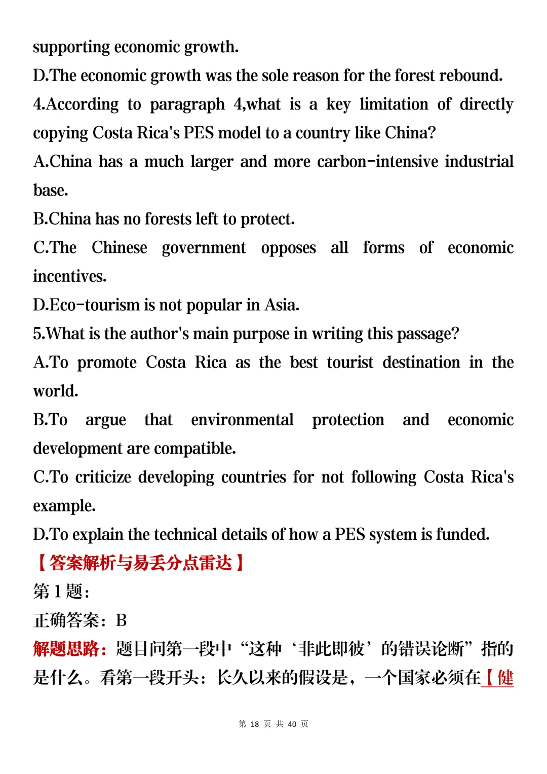 高三英语高频考点详解,阅读+语法+真题演练,(可打印) 第18张