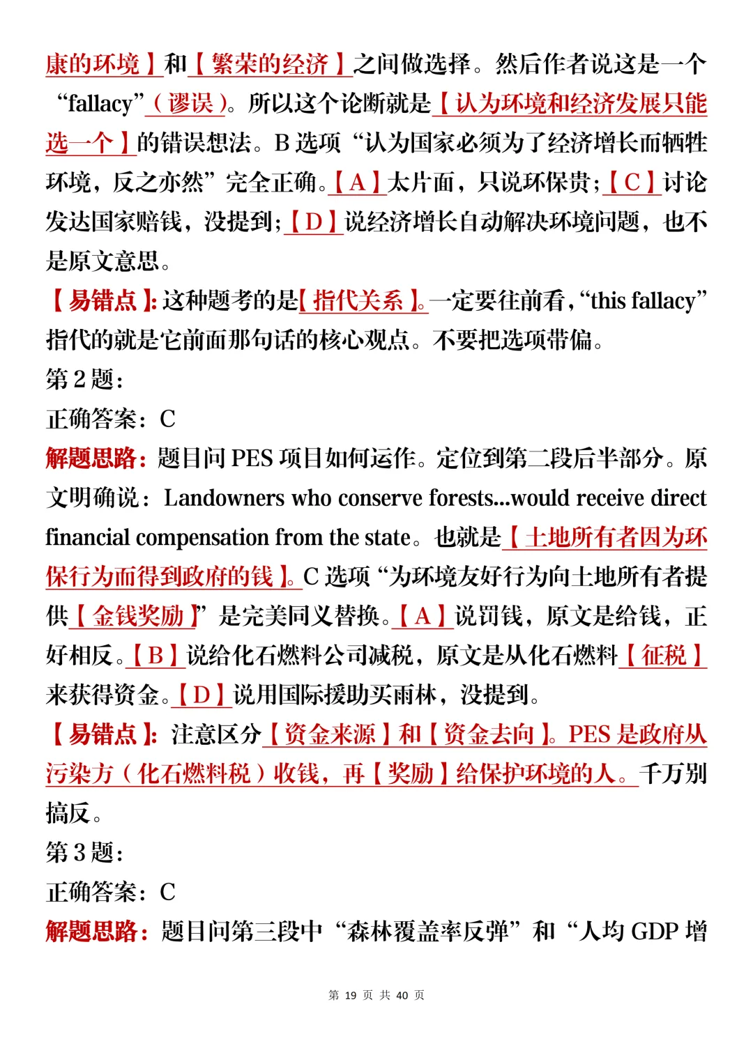 高三英语高频考点详解,阅读+语法+真题演练,(可打印) 第19张