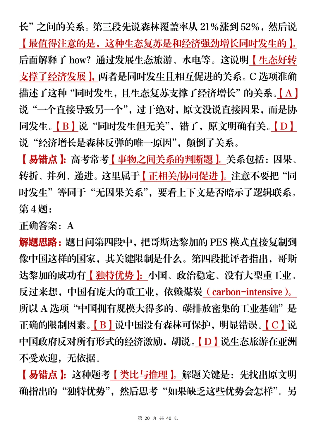 高三英语高频考点详解,阅读+语法+真题演练,(可打印) 第20张