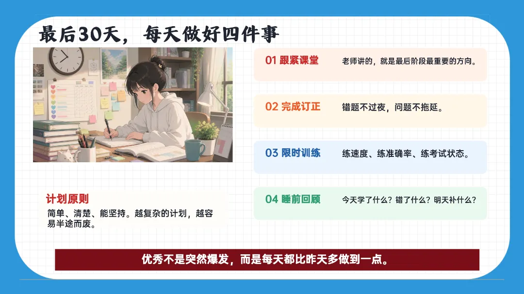 2026年春季《【初三】【中考冲刺】主题班会——决战30天,我们勇攀高峰》PPT课件+发言稿,可下载二次编辑 第35张 2026年春季《【初三】【中考冲刺】主题班会——决战30天,我们勇攀高峰》PPT课件+发言稿,可下载二次编辑 第35张