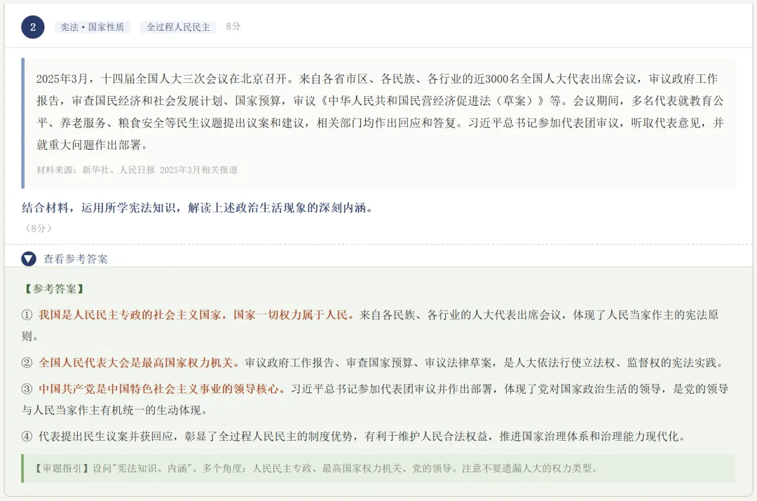 中考政治考前救急!拆解近5年22道真题,我圈出了这10道“押题卷” 第3张