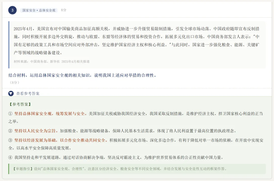 中考政治考前救急!拆解近5年22道真题,我圈出了这10道“押题卷” 第4张