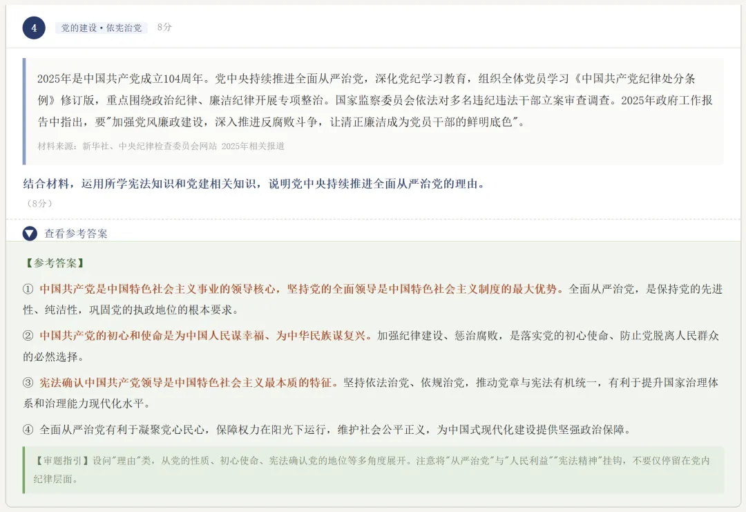 中考政治考前救急!拆解近5年22道真题,我圈出了这10道“押题卷” 第5张